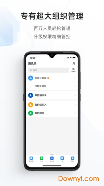 专有钉钉