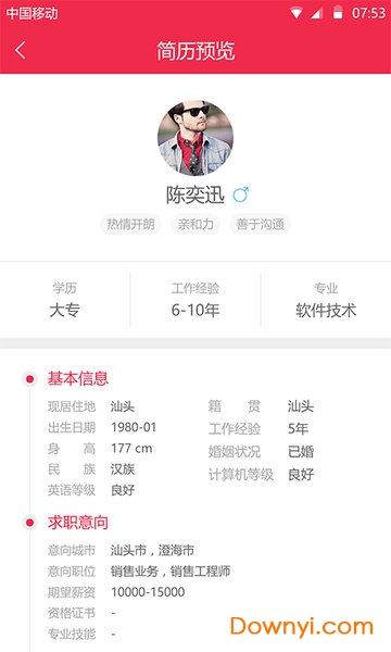 职得招聘