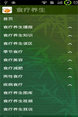 食疗养生