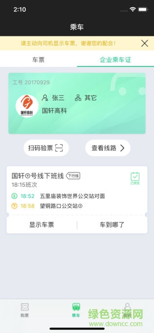 时光巴士