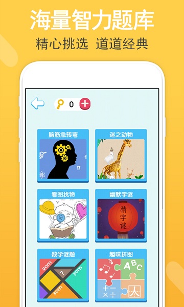 智力题库