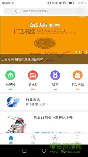 国品会