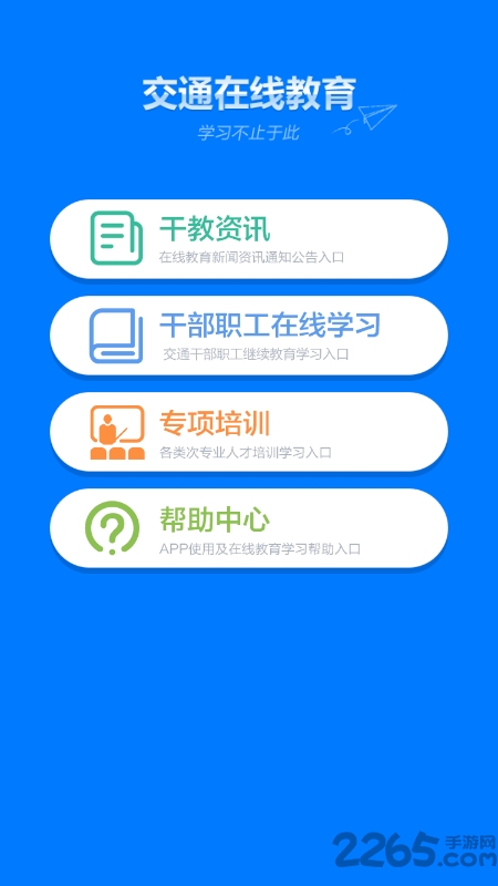 交通在线教育