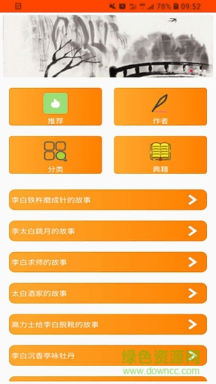 天天诗词