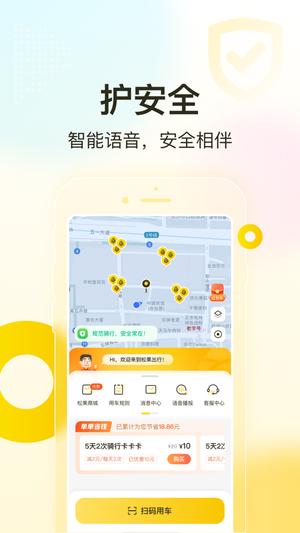 松果出行ios版
