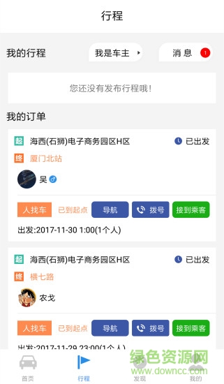 快滴拼车