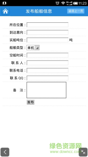 船讯通