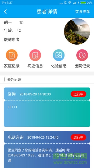 肾百通医生端