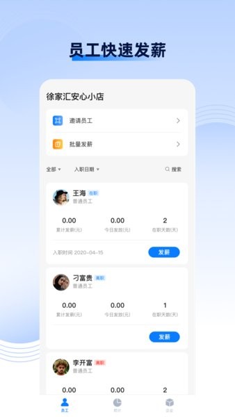 发日薪