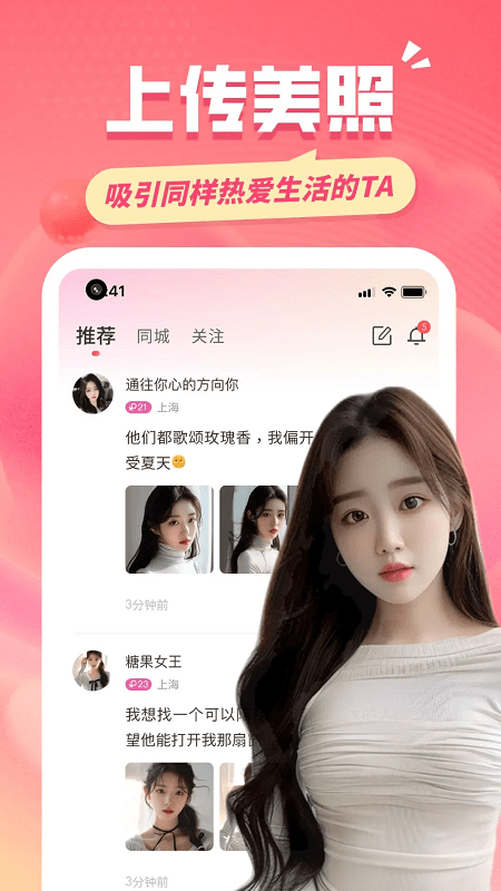 同城约友