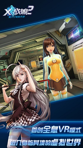 X战娘二