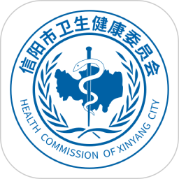 健康信阳