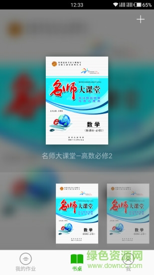 名师大课堂