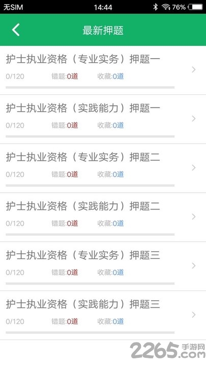 护士资格题库