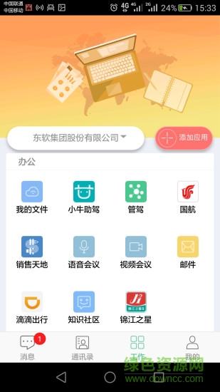 东软OA