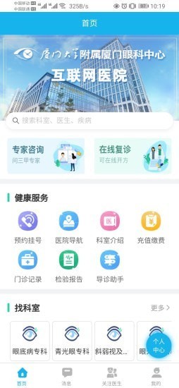 云医院患者端app
