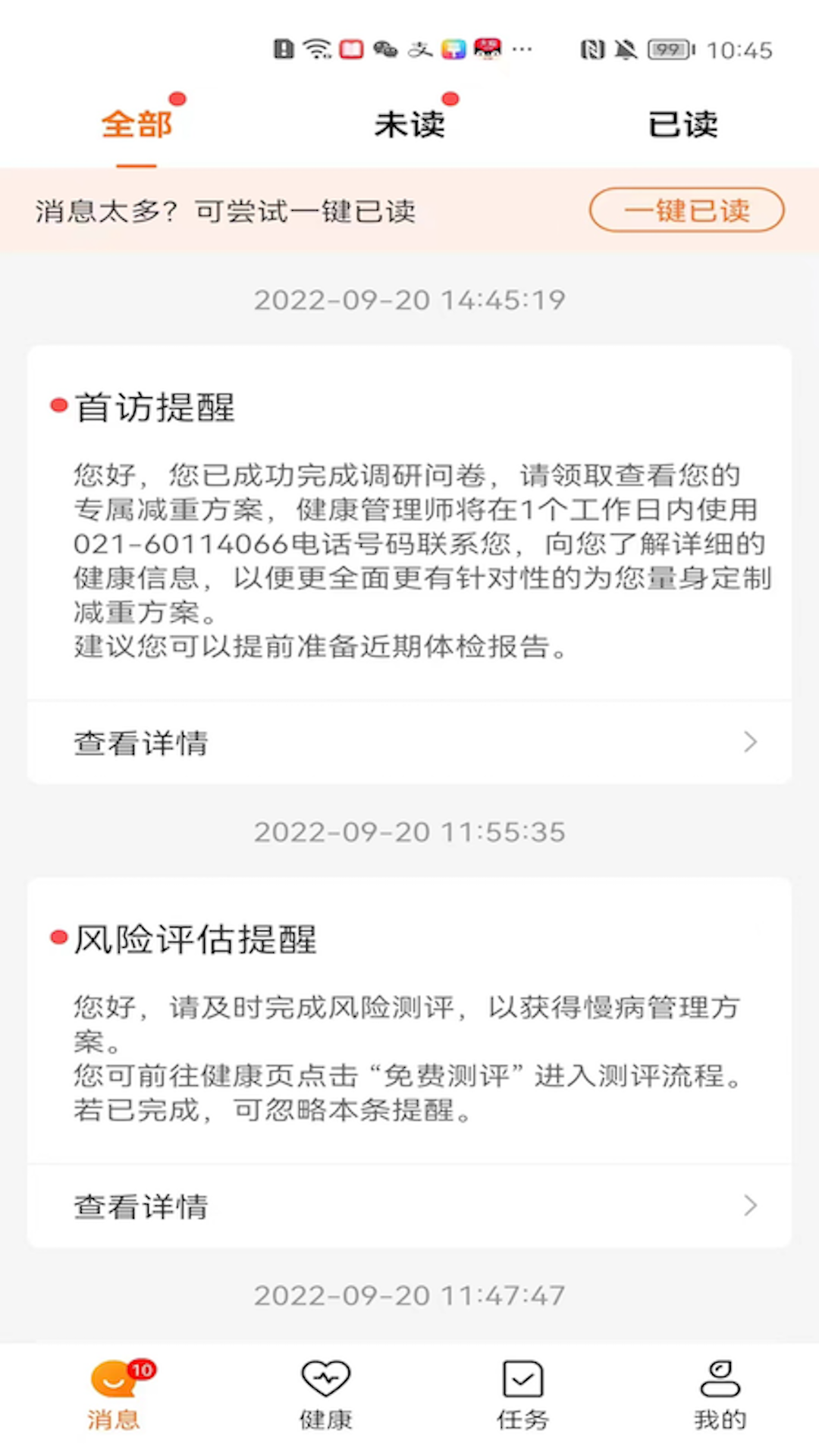 平安慢病管家
