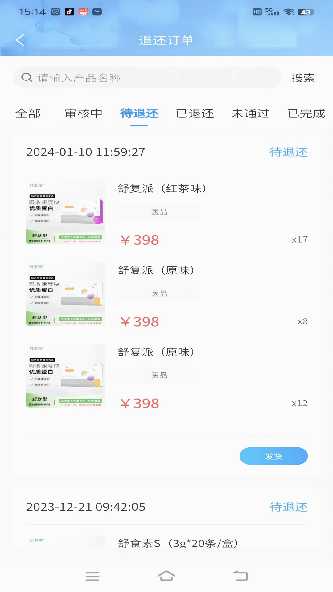 医品骑手