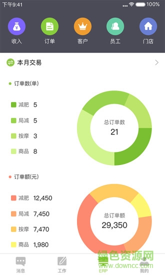 既康商家版