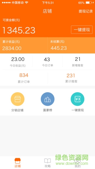 人人店