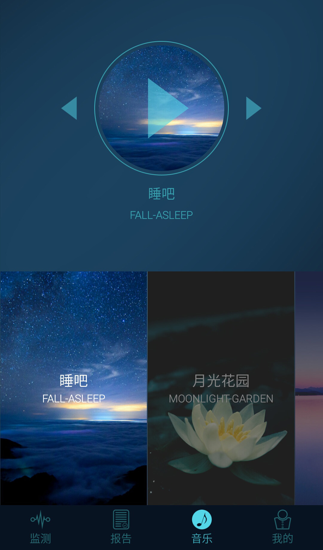 睡眠大师