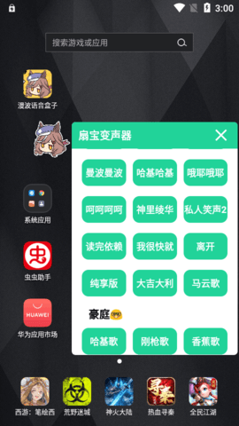 漫波语音盒子