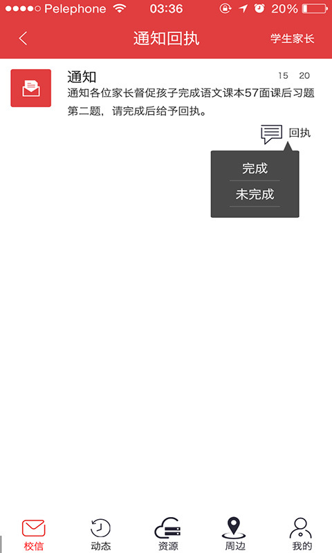 国校通