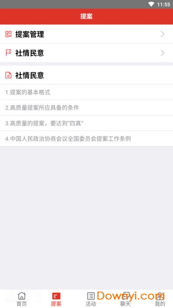 灌云政协