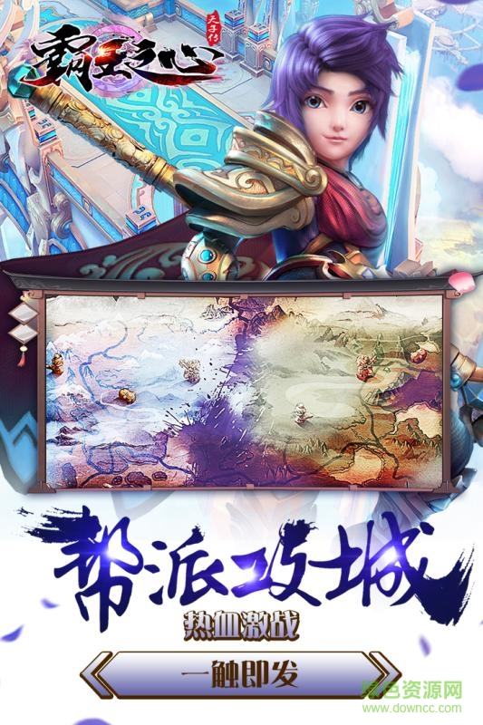 霸王之心