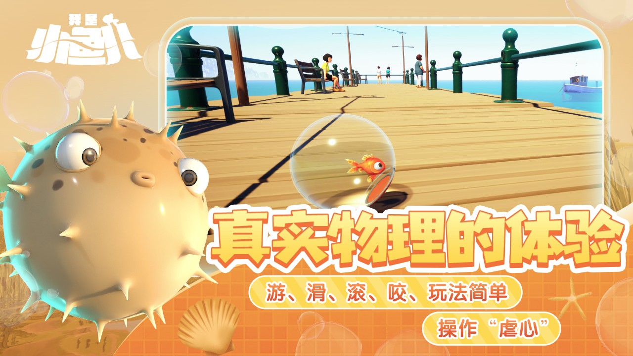 我是小鱼儿：奇幻之旅