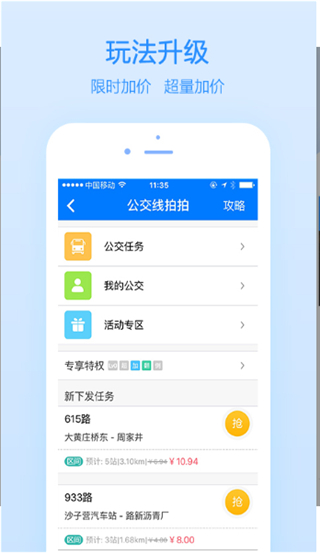 高德公交拍拍