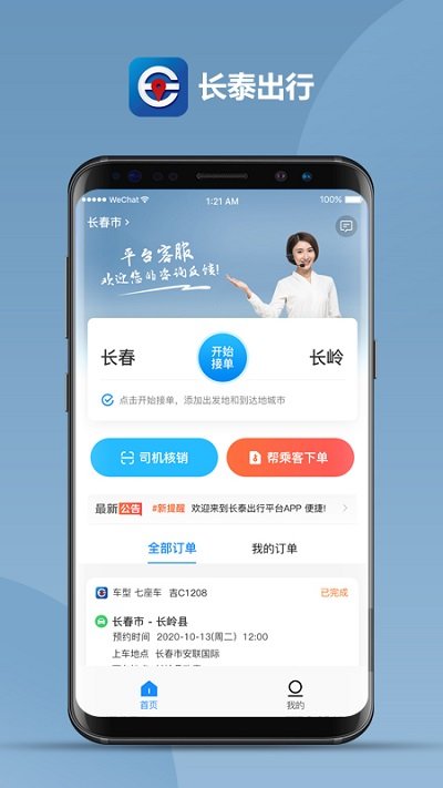 长泰出行司机端