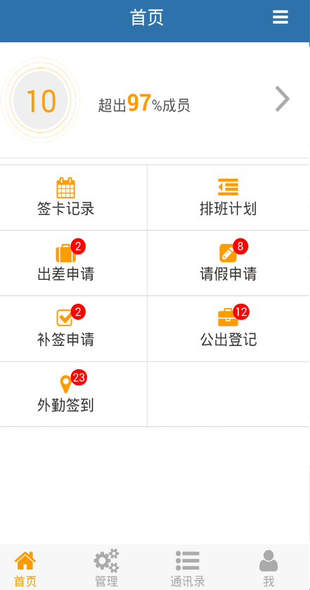 我爱考勤