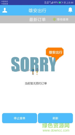 雄安出行司机端