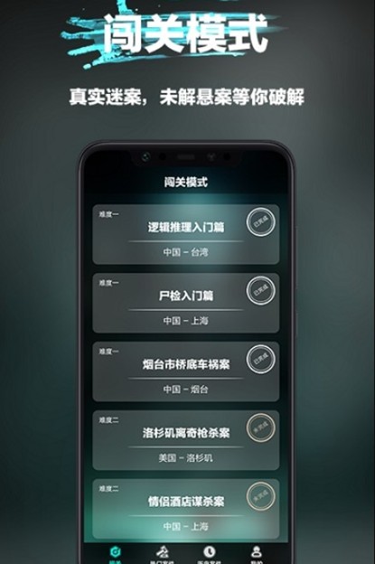 全民大侦探