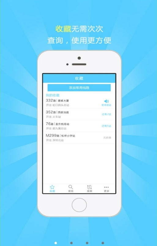 秦皇岛掌上公交