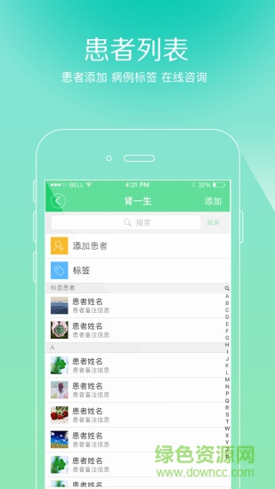 肾一生医生端