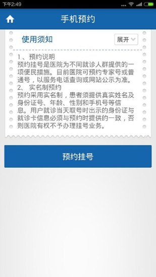 掌上义医