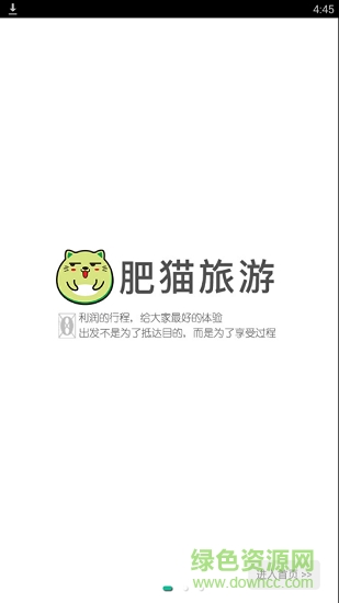 肥猫旅游