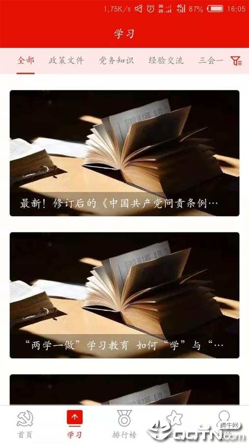 党员积分App