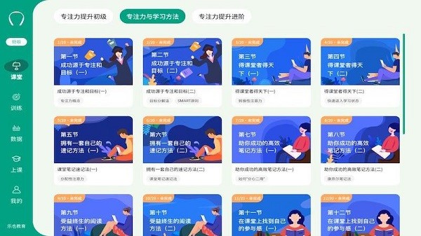 专注云课堂学生版