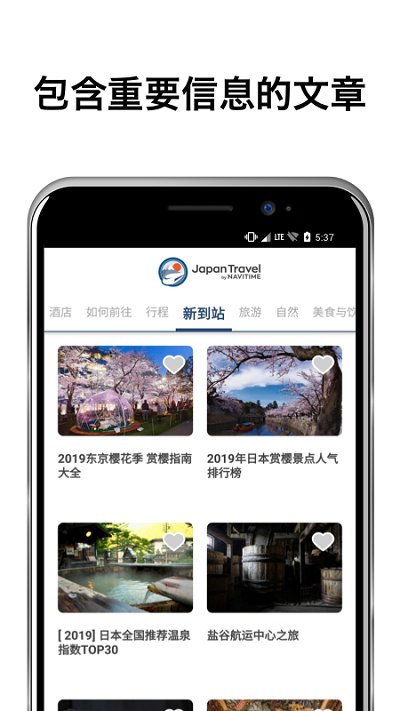 navitime日本旅游app