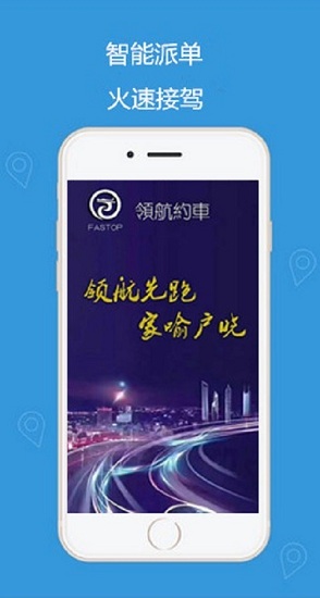 领航约车