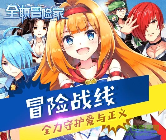 全职冒险家