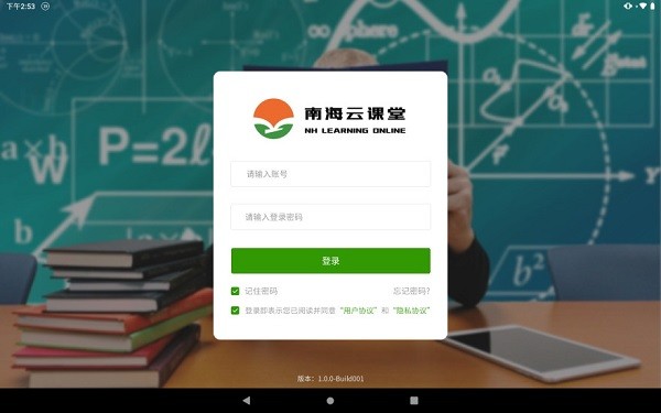 南海云课堂