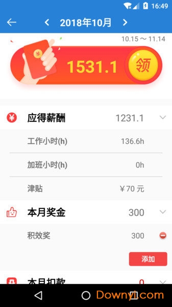 工时记录