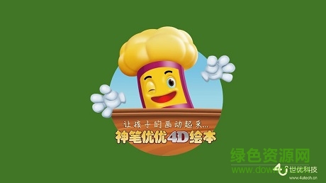 神笔绘本