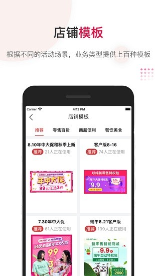 红管家连锁