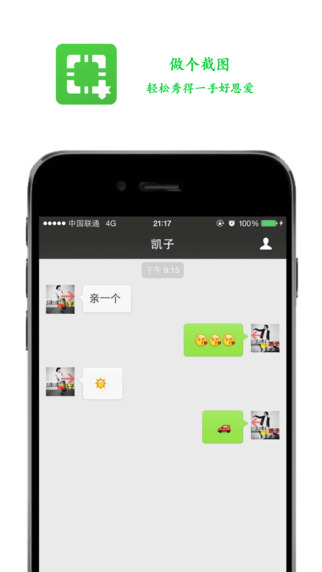 做个截图2