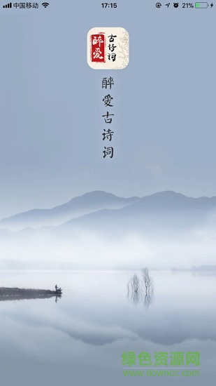 醉爱古诗词